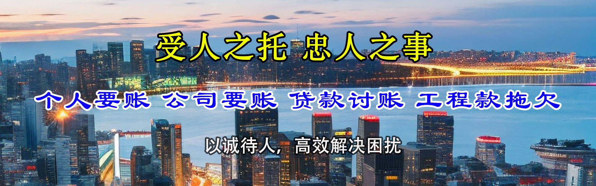 河东清债公司